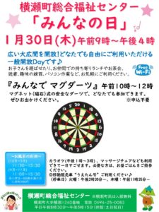 1月みんなでマグダーツのサムネイル
