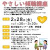 やさしい傾聴講座チラシのサムネイル