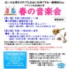 4月春の音楽会チラシのサムネイル