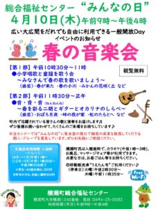 4月春の音楽会チラシのサムネイル