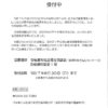 HP原稿「令和7年大船渡市赤崎町林野火災義援金」のサムネイル
