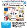 3月ひげダンスのサムネイル