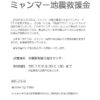 「2025年ミャンマー地震救援金」ホームページ原稿のサムネイル