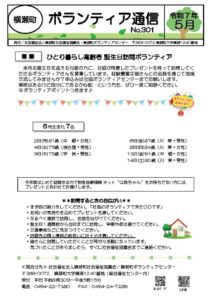 5月ボランティア通信のサムネイル