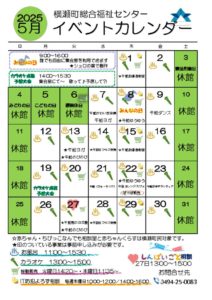イベントカレンダー5月のサムネイル
