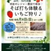 婚活チラシR7.6.8のサムネイル