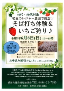婚活チラシR7.6.8のサムネイル