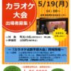 カラオケ大会チラシのサムネイル