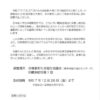 HP原稿「令和7年台風第8号に伴う災害義援金」のサムネイル