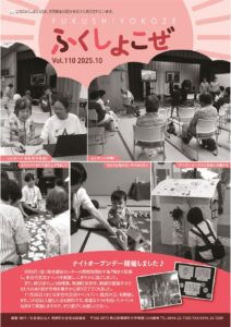 110_fukushiyokozeのサムネイル