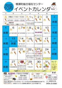 イベントカレンダー10月のサムネイル