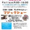 R7.09.11みんなの日チラシのサムネイル