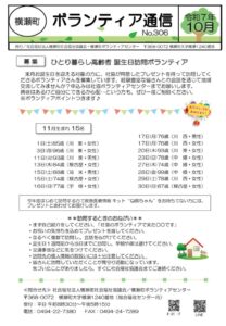 ボランティア通信10月号のサムネイル