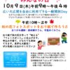 10月みんなの日おり紙フォトスポットのサムネイル