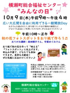10月みんなの日おり紙フォトスポットのサムネイル