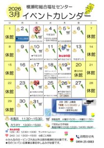 イベントカレンダー3月のサムネイル