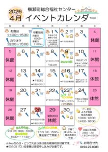 イベントカレンダー4月のサムネイル