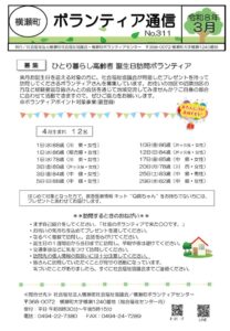 3月ボランティア通信のサムネイル