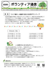 R8.4月ボランティア通信のサムネイル
