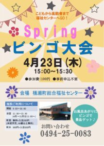 R8.4月ビンゴ大会チラシのサムネイル