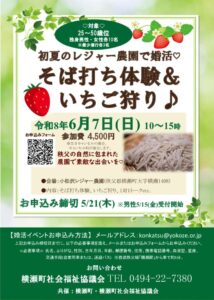 婚活チラシR8.6.7のサムネイル