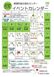 イベントカレンダー5月（正）のサムネイル