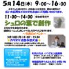 みんなの日R8シュロの葉で創作のサムネイル