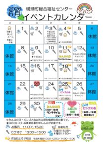 イベントカレンダー6月正のサムネイル