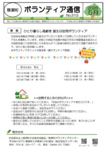 R8.5ボランティア通信のサムネイル