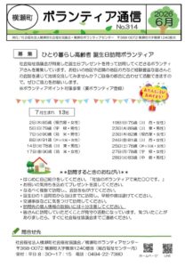 ６月ボランティア通信のサムネイル