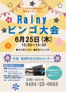 チラシ(ビンゴ大会)R8.6.25のサムネイル