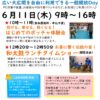 6月みんなの日ボッチャ体験会＆ランチタイムショーのサムネイル