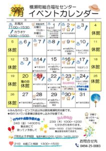 イベントカレンダー7月のサムネイル