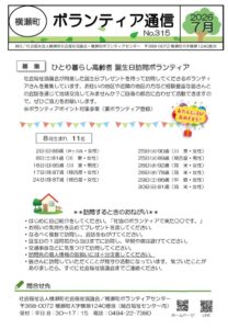ボランティア通信７月号のサムネイル