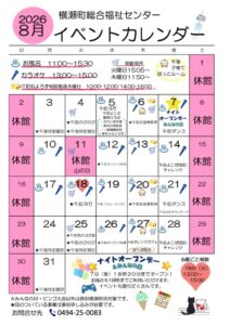イベントカレンダー8月のサムネイル