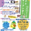 チラシ(ナイトオープンデー)R8のサムネイル