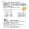 8月ボランティア通信のサムネイル