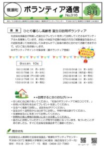 8月ボランティア通信のサムネイル
