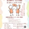 話の聞き方・伝え方講座　チラシのサムネイル