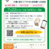 チラシ(R8.7.22男性介護者の集い)のサムネイル