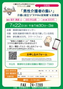 チラシ(R8.7.22男性介護者の集い)のサムネイル