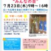 ７月みんなの日のサムネイル