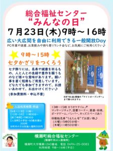 ７月みんなの日のサムネイル