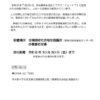 「令和8年熊本地震災害義援金」のサムネイル