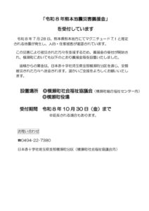 「令和8年熊本地震災害義援金」のサムネイル