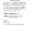 「2026年コロンビア地震救援金」ホームページ原稿(社協・町HP)のサムネイル