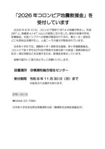 「2026年コロンビア地震救援金」ホームページ原稿(社協・町HP)のサムネイル