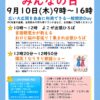 9月みんなの日のサムネイル