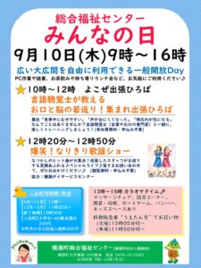 9月みんなの日のサムネイル