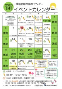 イベントカレンダー9月のサムネイル